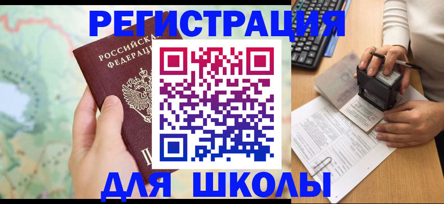 временная регистрация для всех в Юже